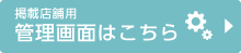 管理画面