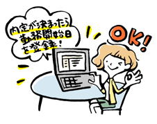 まずは勤務開始日を登録！