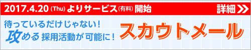 スカウトメールサービス告知バナー