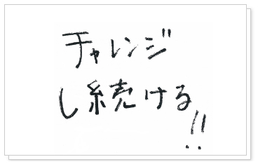 トップスタイリストからのメッセージ